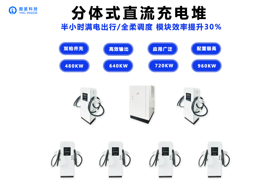 充电堆.png